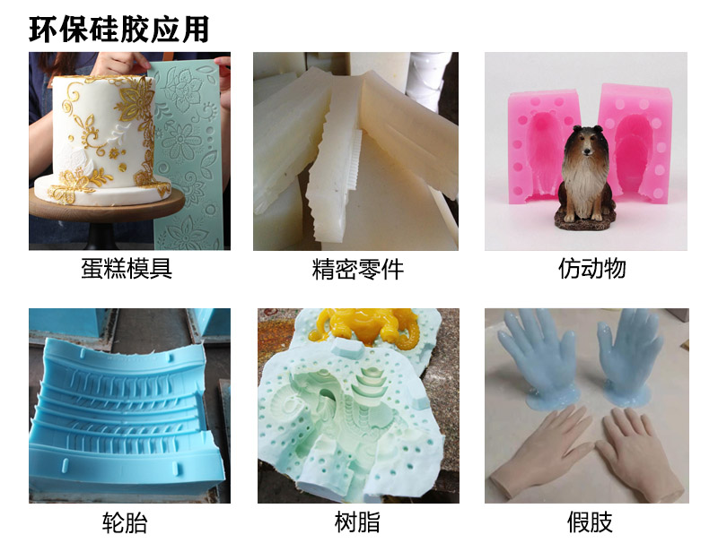 環保硅膠應用 環保硅膠應用