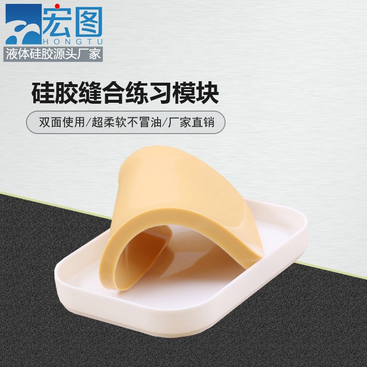 練習縫合硅膠模塊竟然能這么輕松，快來試試吧！