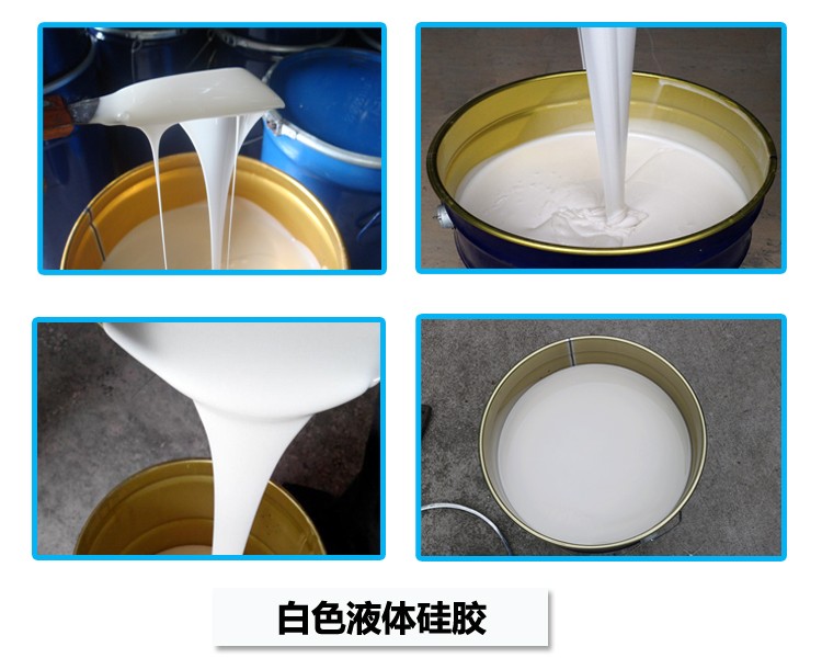 1773628235349370.jpg 2模具硅膠液體.jpg